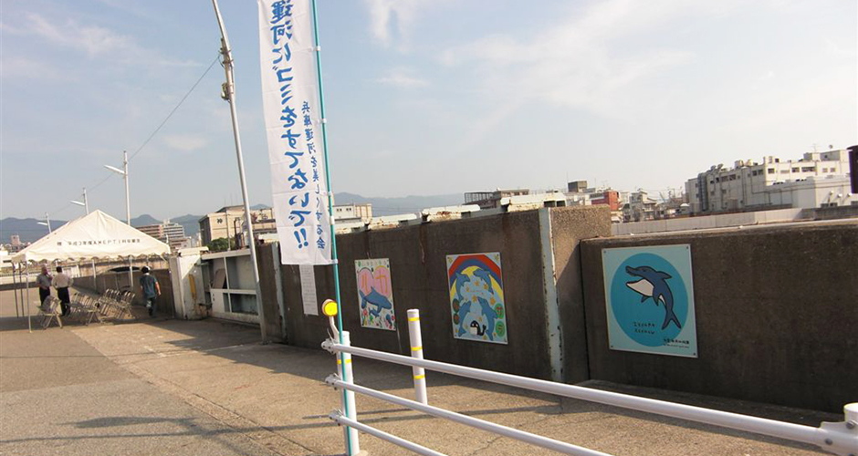 壁画「兵庫運河の生き物たち」除幕式、「防潮堤水族園」ギャラリー完成披露式