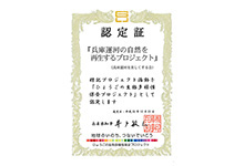 ８月２６日に兵庫県の『ひょうごの生物多様性保全プロジェクト』の団体発表会と認定証交付式が神戸市教育会館において盛大に開催されました。
