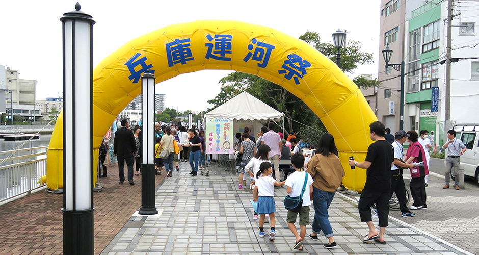 平成２９年兵庫運河祭が開催されました！